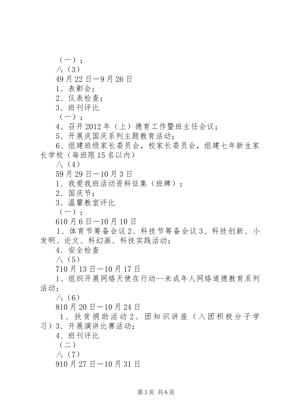 田梧二中团委工作计划_第3页