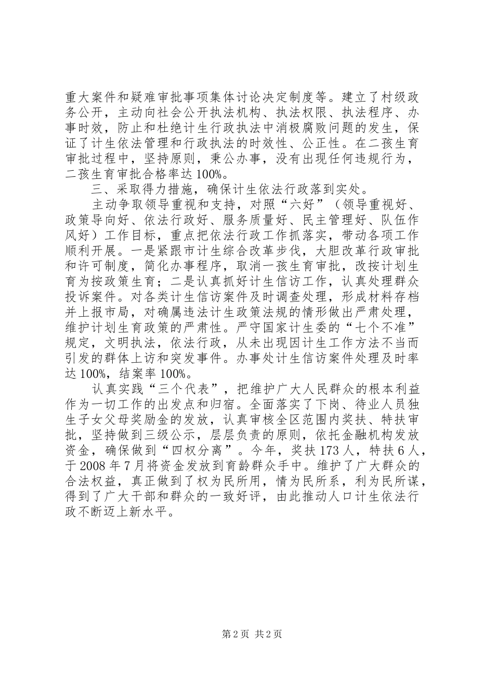 人口和计划生育局近年来工作汇报_第2页