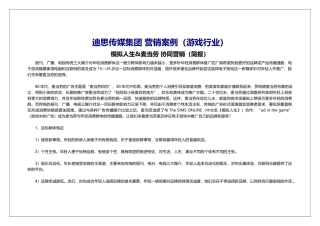 营销案例(游戏行业)-模拟人生-麦当劳
