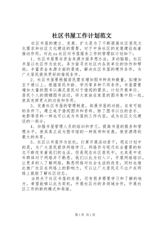 社区书屋工作计划范文