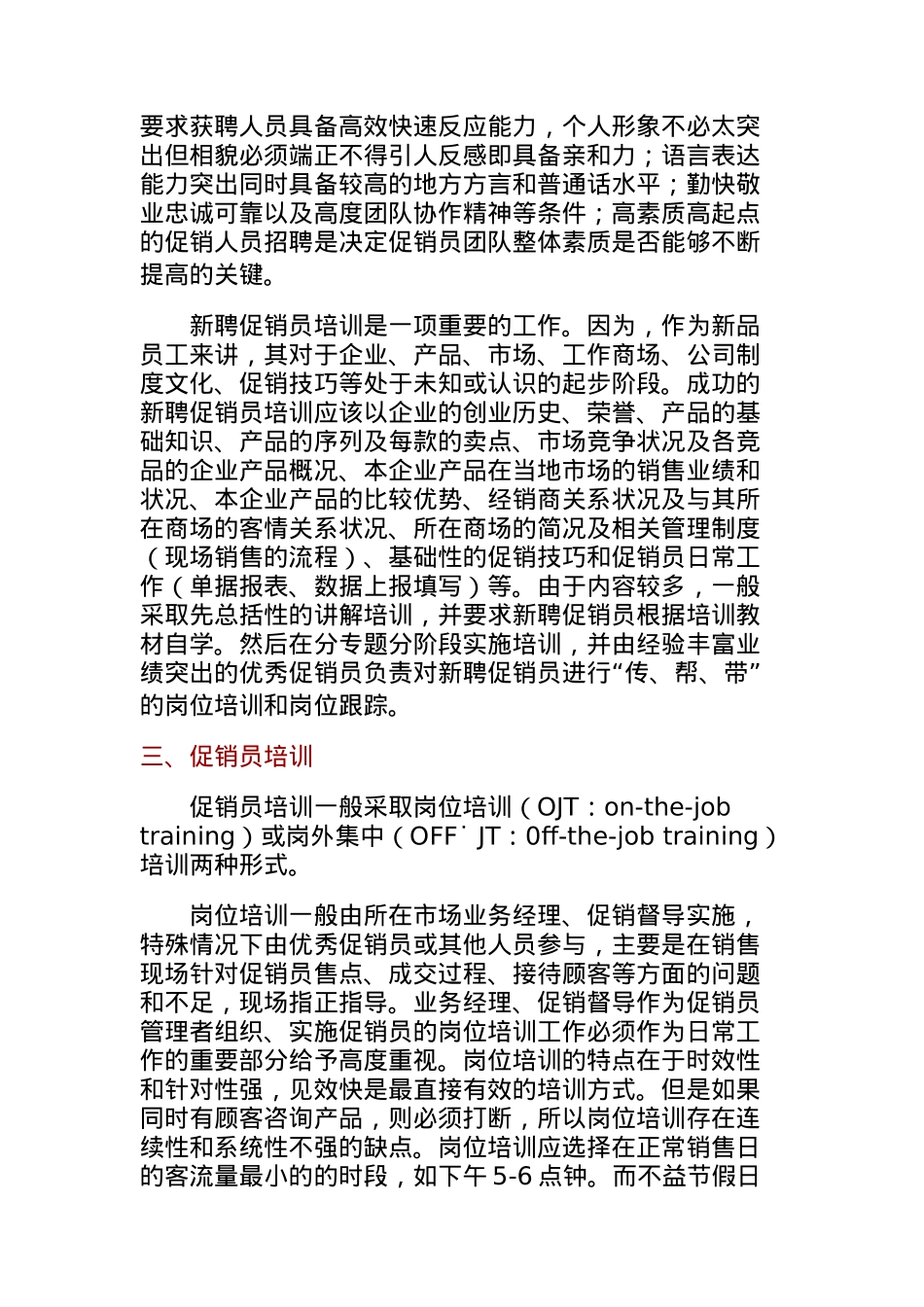 谈促销员管理员经验_第3页