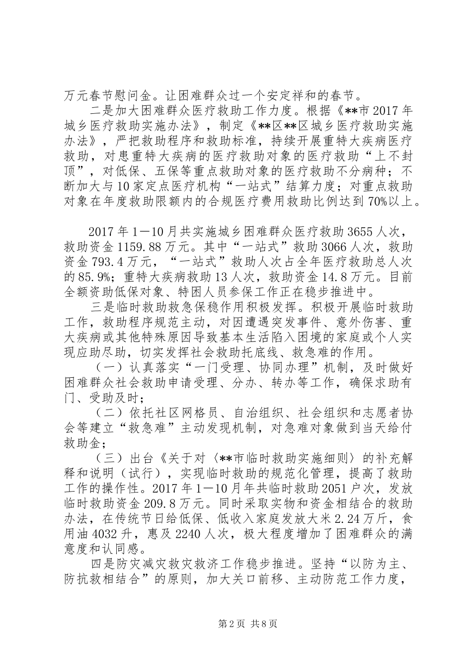 区民政局XX年工作总结及XX年工作安排_第2页