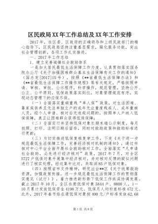 区民政局XX年工作总结及XX年工作安排