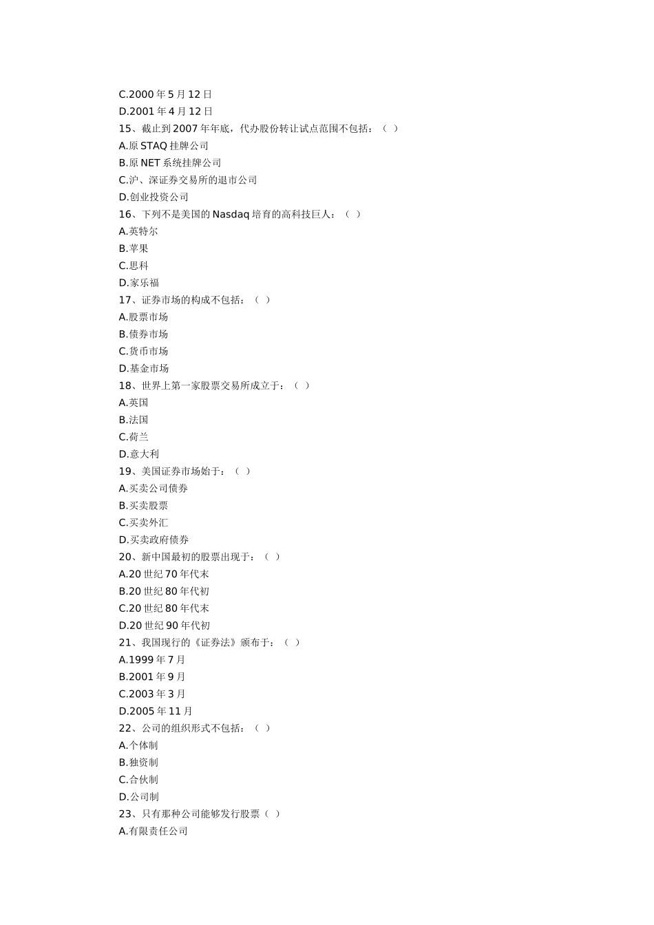 基金销售基础知识模拟题_第3页