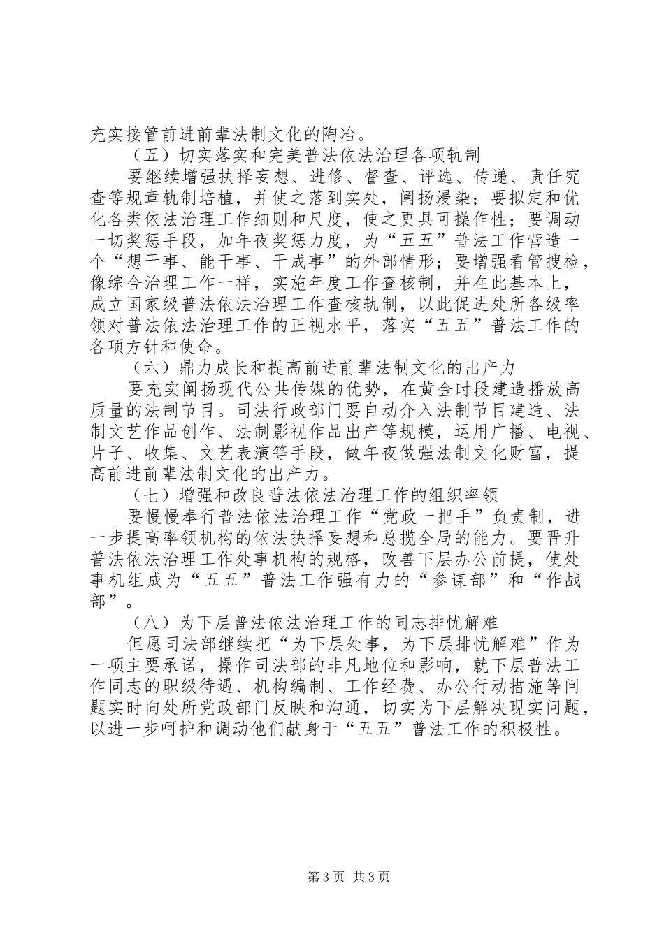 五五普法经验工作计划_第3页
