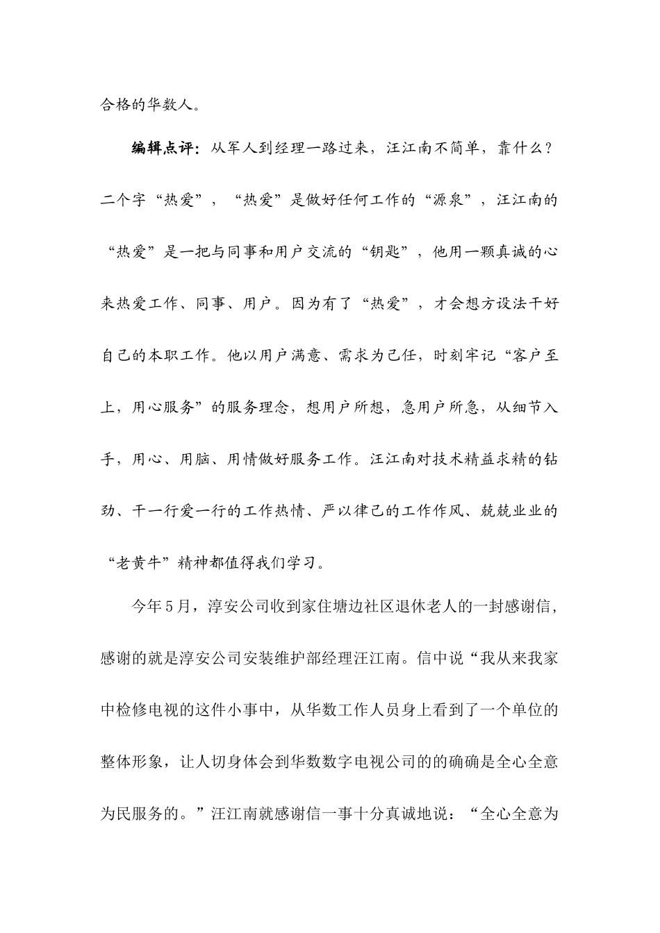 汪江南，淳安华数数字电视有限公司安装维护部经理，第二党支部书_第2页