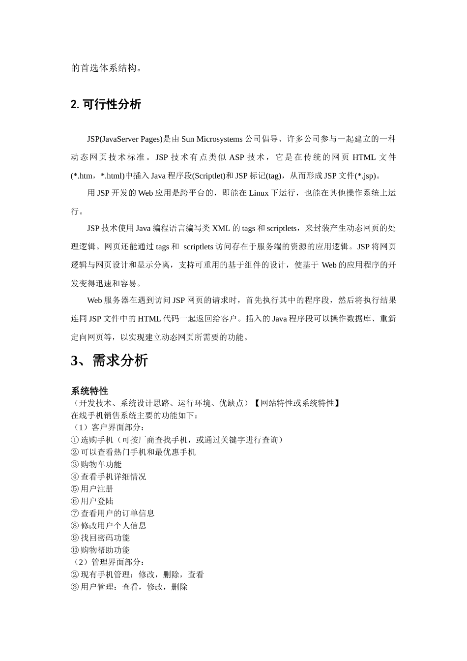 手机销售网站需求探析_第2页