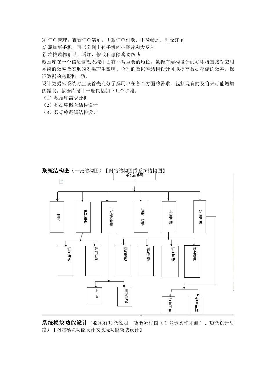 手机销售网站需求探析_第3页
