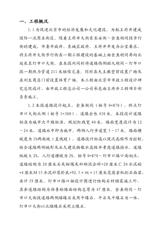 王府井北大街二期施工方案