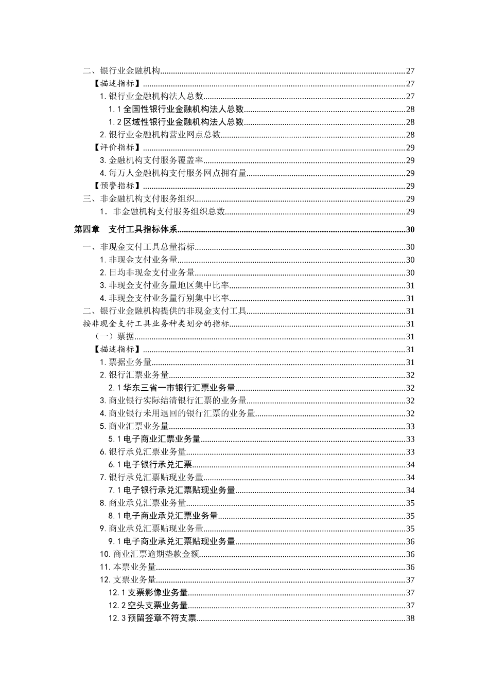 支付业务统计指标及其释义培训资料_第3页