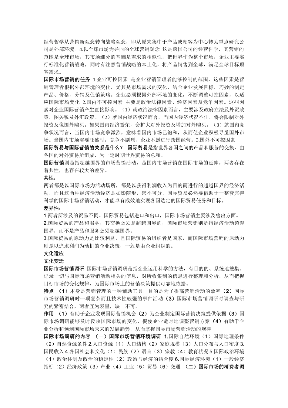 试谈国际市场营销的概念_第2页