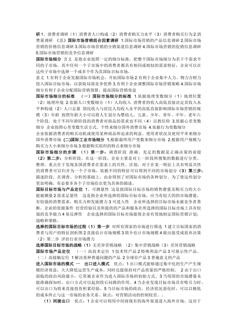 试谈国际市场营销的概念_第3页