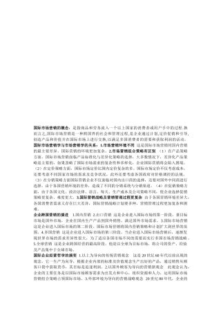 试谈国际市场营销的概念