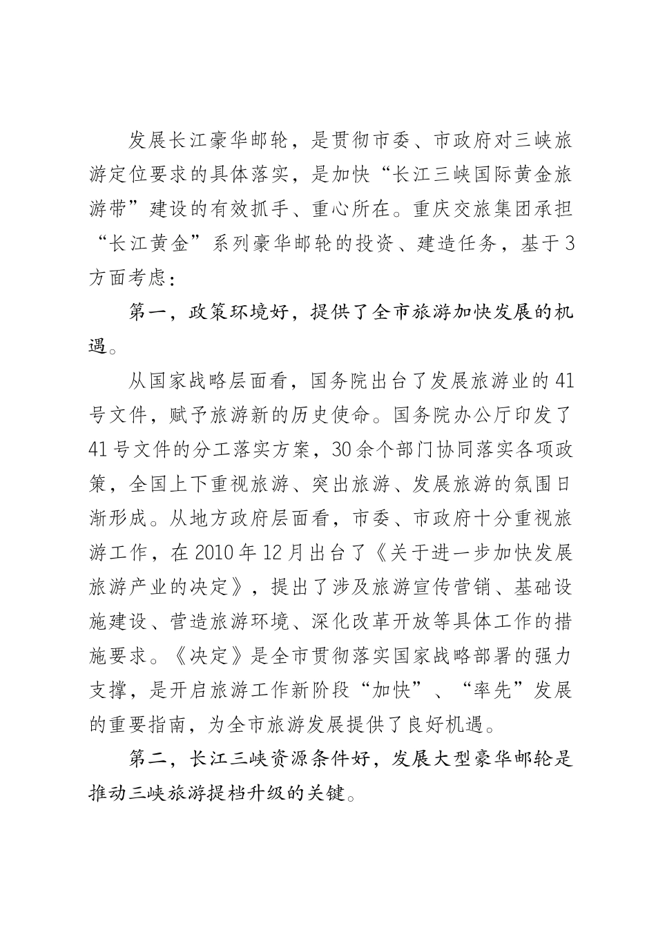 长江黄金1号首航新闻通稿_第2页