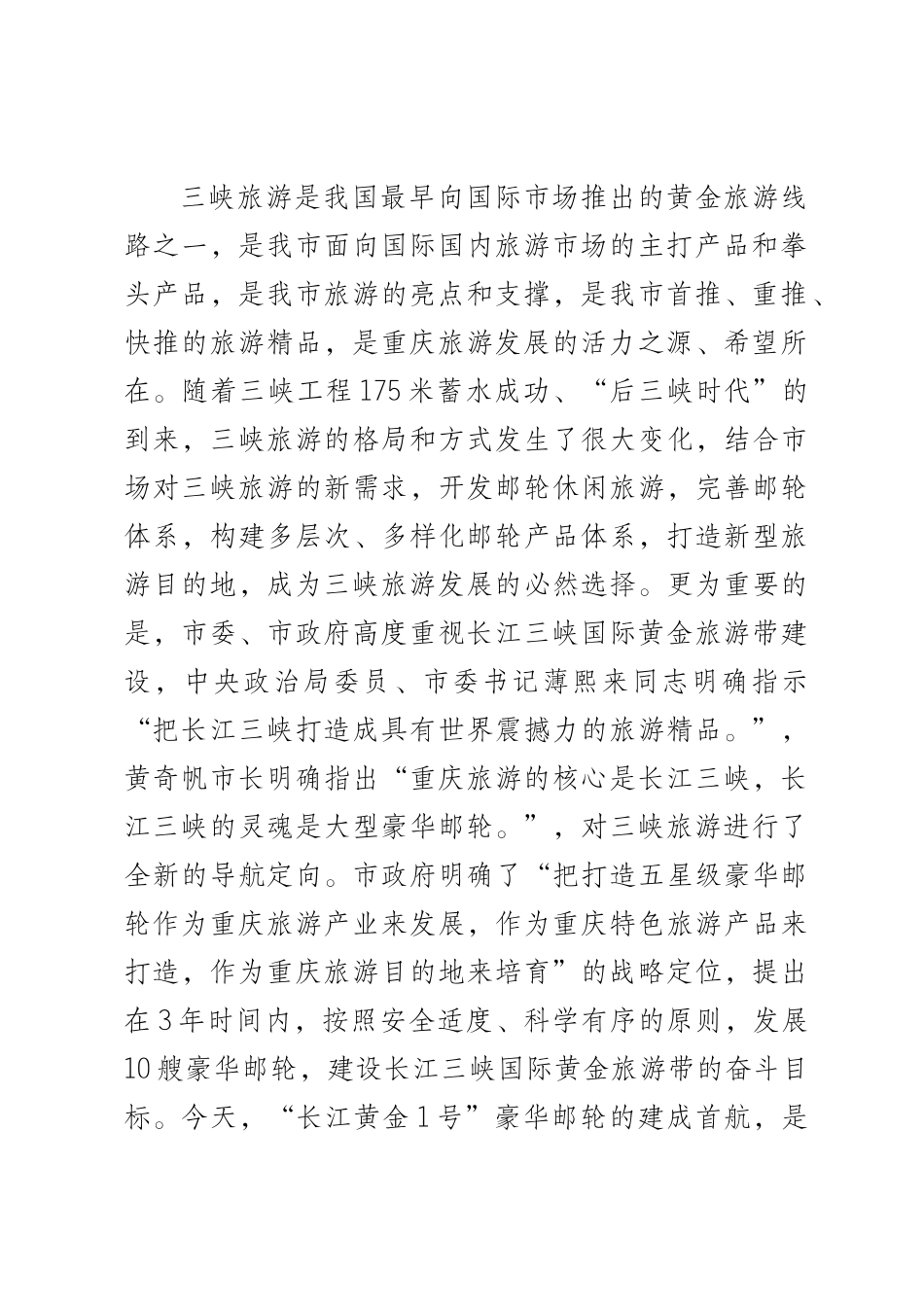 长江黄金1号首航新闻通稿_第3页