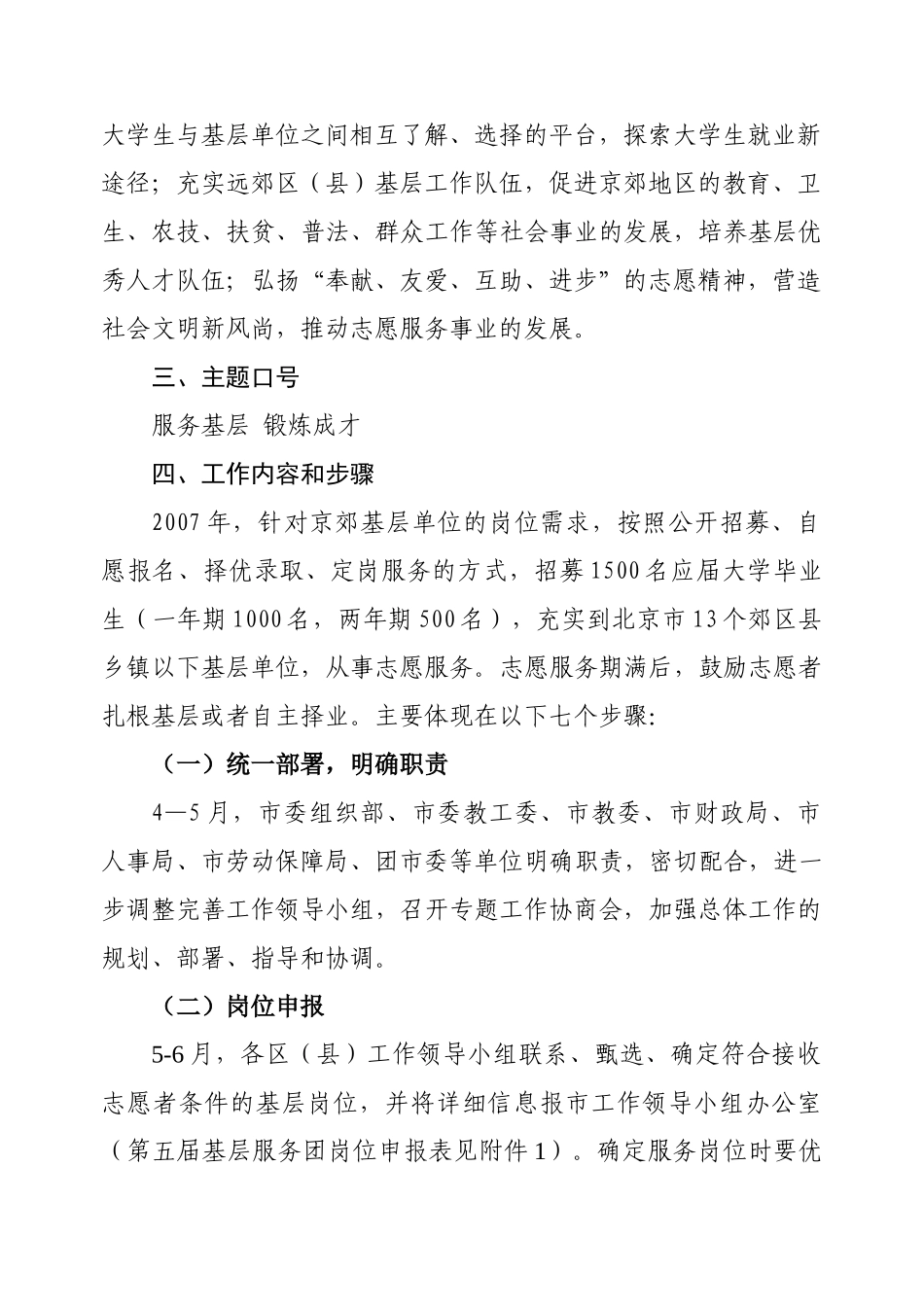 首都大学毕业生基层志愿服务团_第2页
