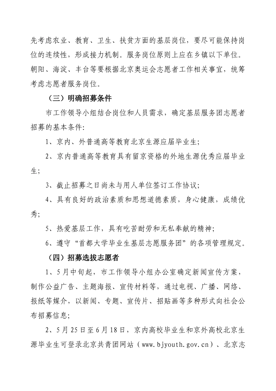 首都大学毕业生基层志愿服务团_第3页