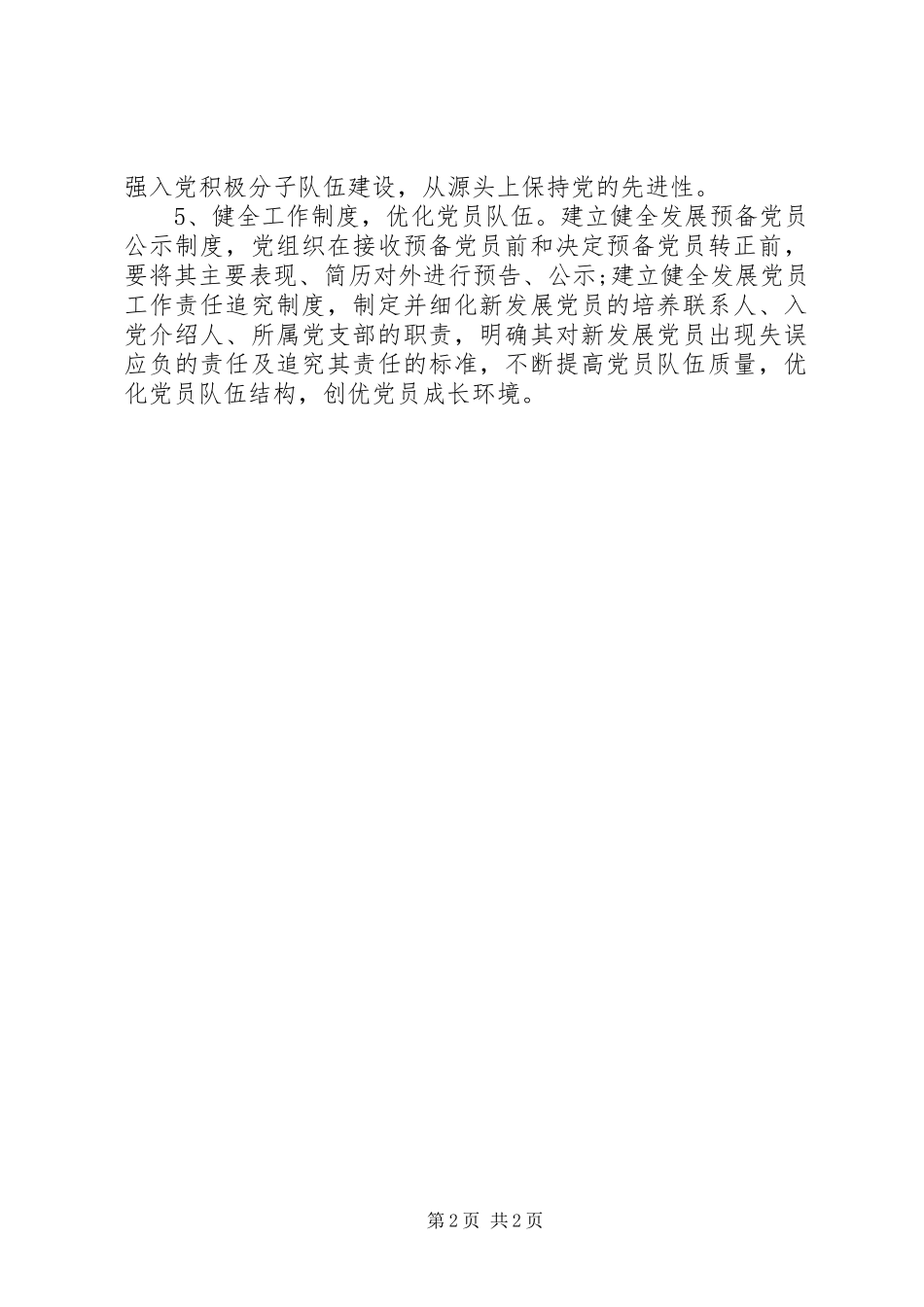 统计局党员发展工作计划_第2页