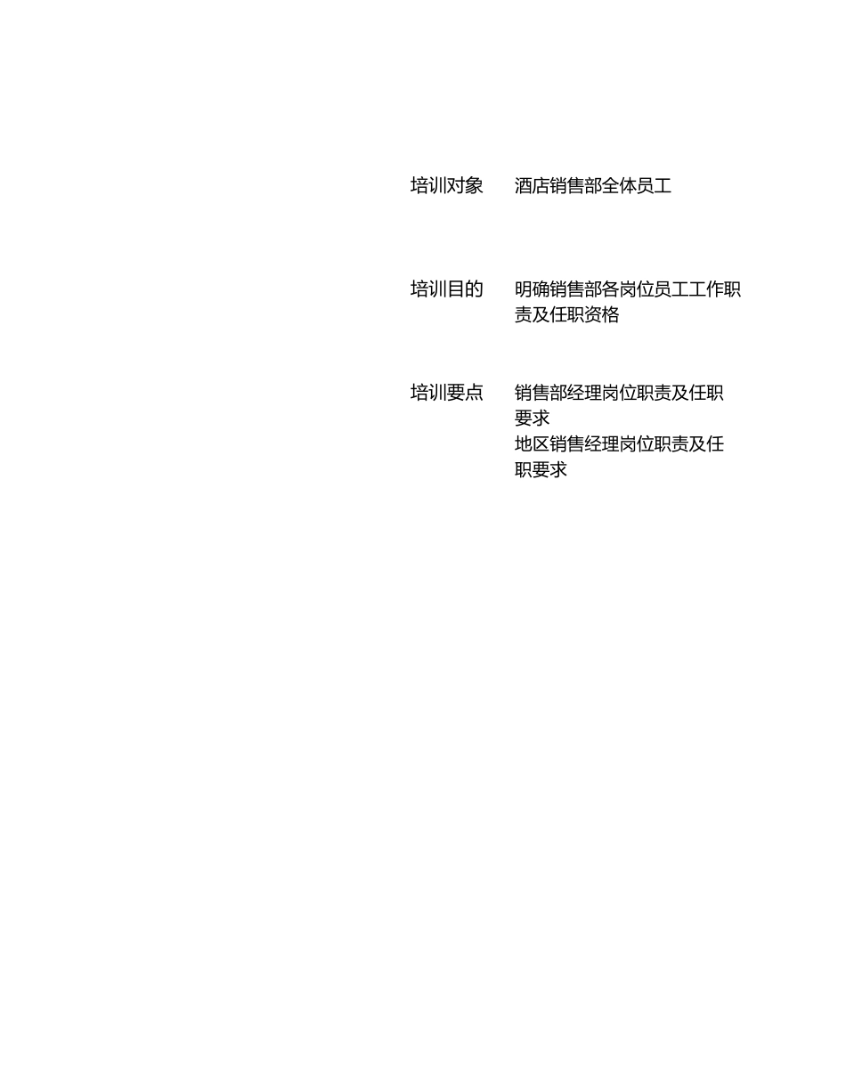 销售管理与公关活动技能培训（P）_第2页