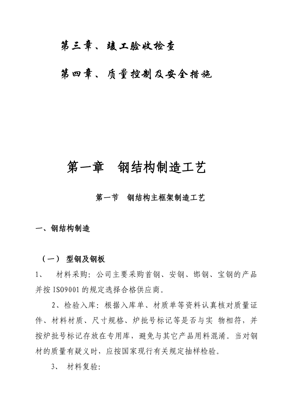 钢结构施工方案(54)(1)_第2页
