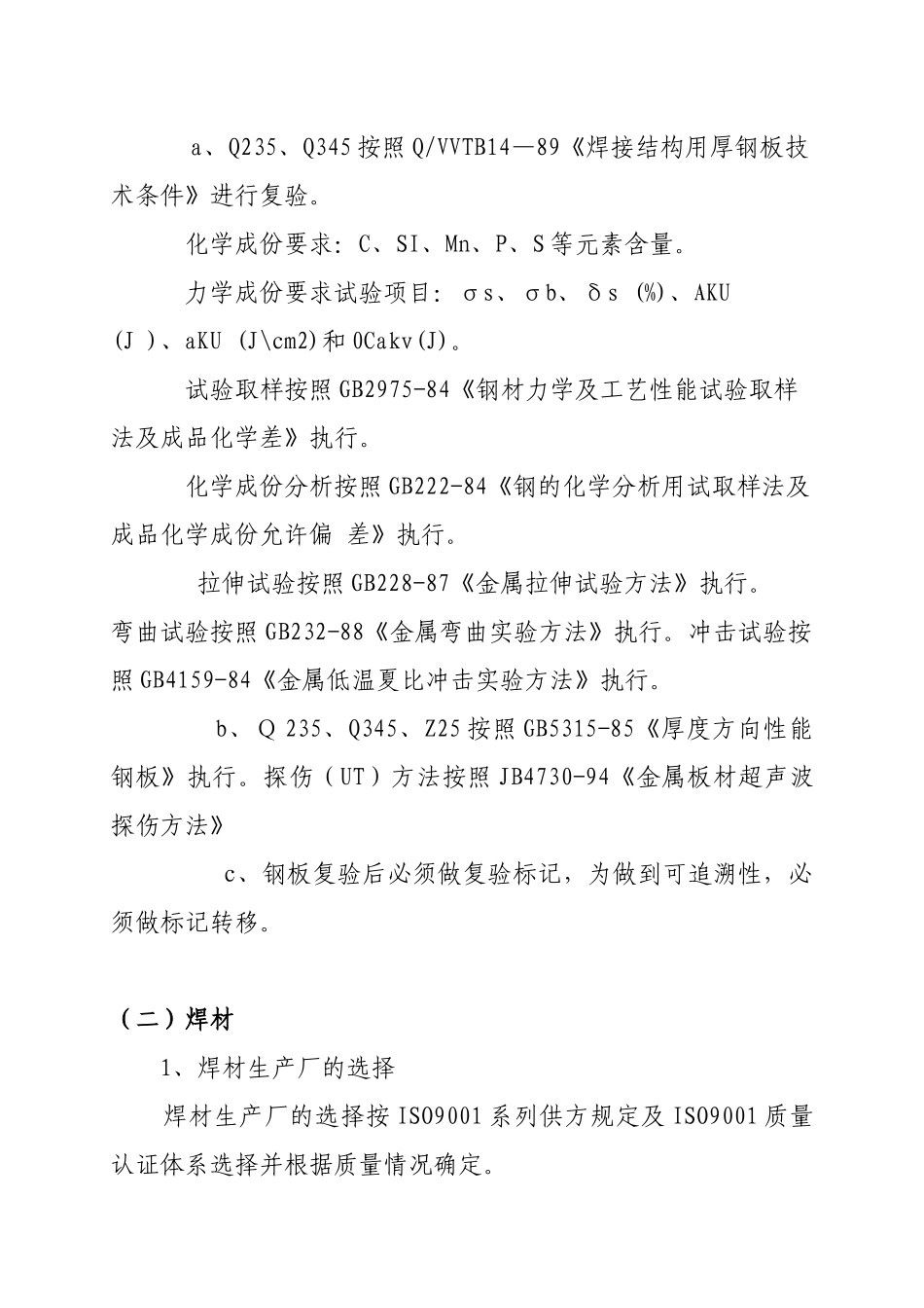 钢结构施工方案(54)(1)_第3页
