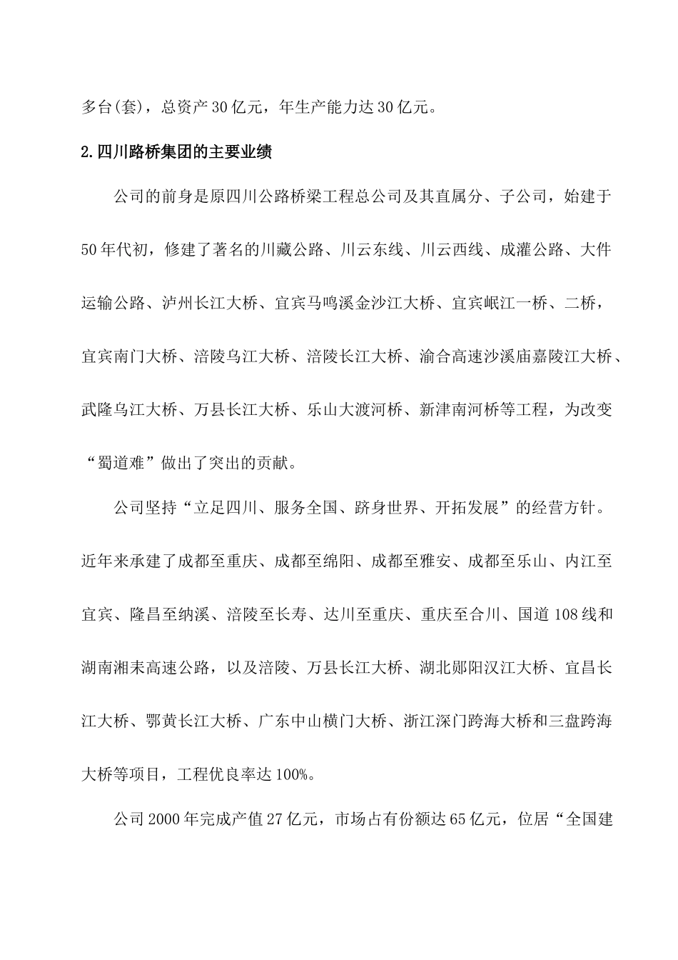 重庆地维长江大桥北-2施工方案_第2页