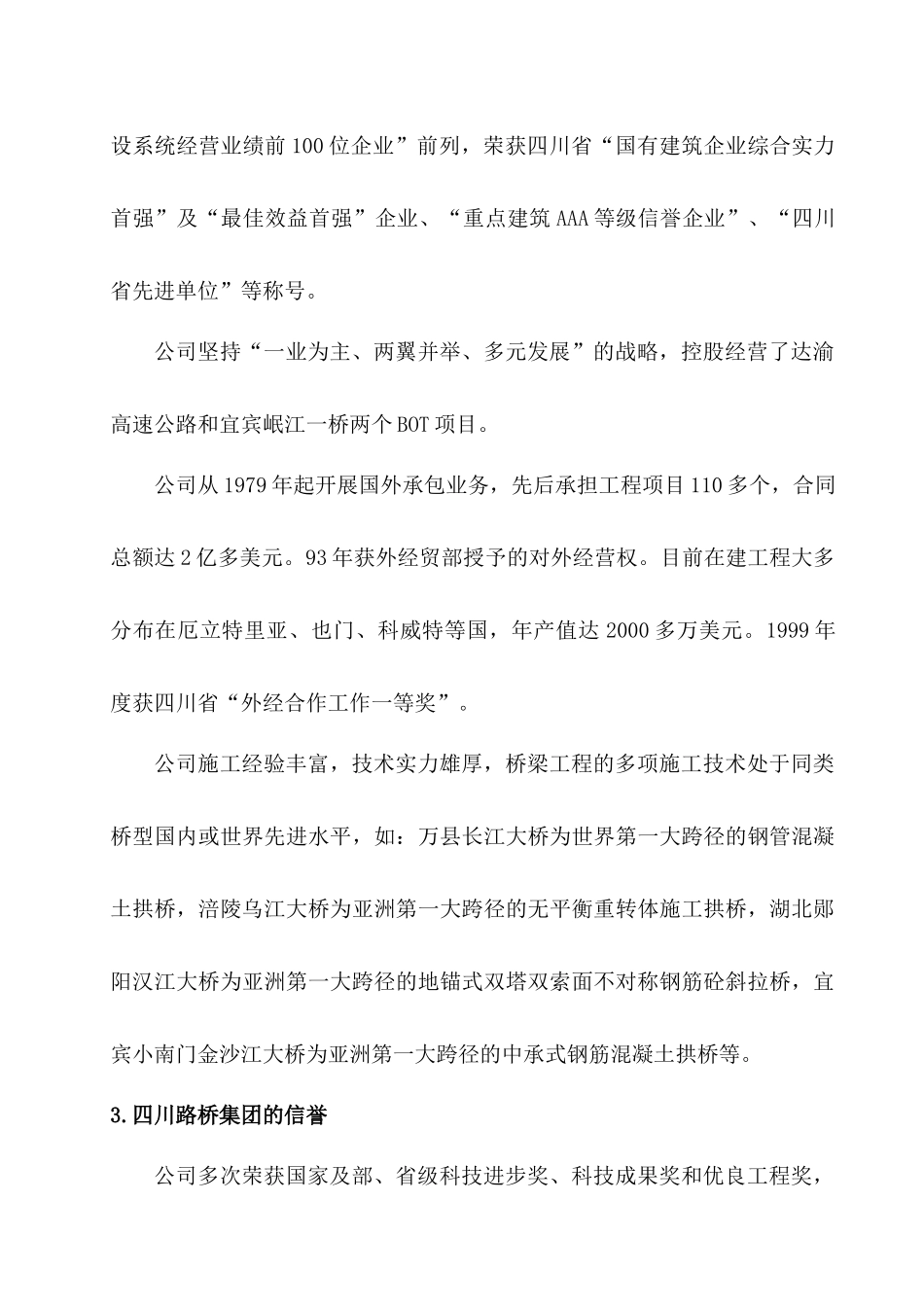 重庆地维长江大桥北-2施工方案_第3页