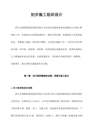 重庆地维长江大桥北-2施工方案