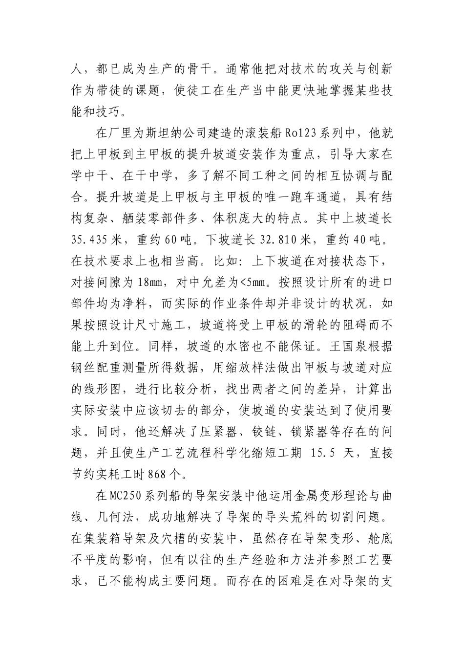 王国泉同志主要业绩_第2页