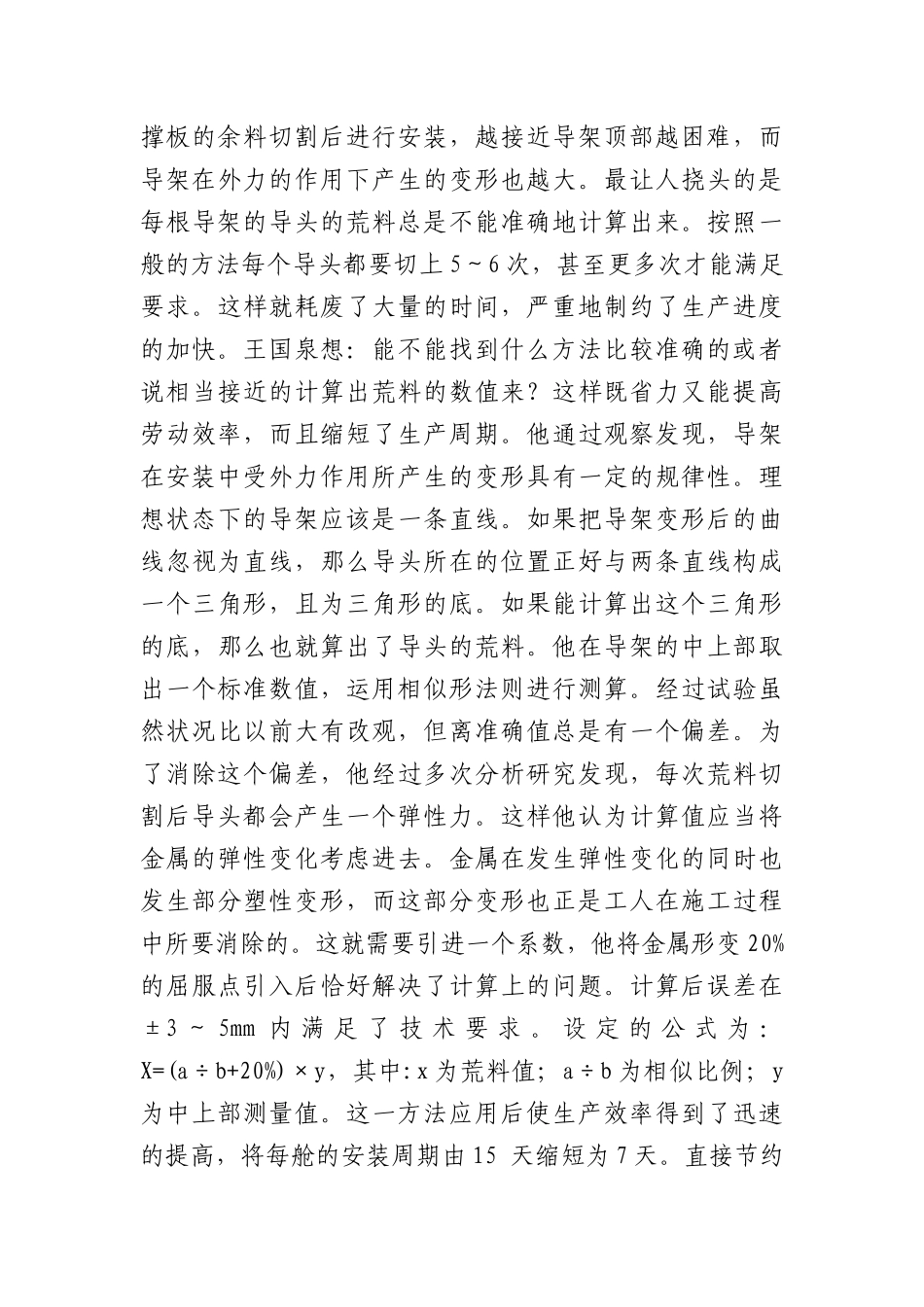 王国泉同志主要业绩_第3页