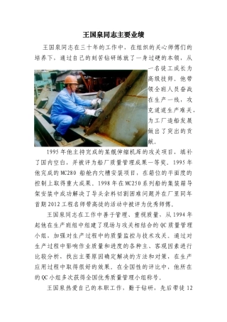 王国泉同志主要业绩