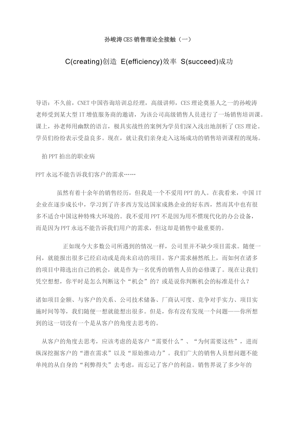 销售理论全接触_第1页