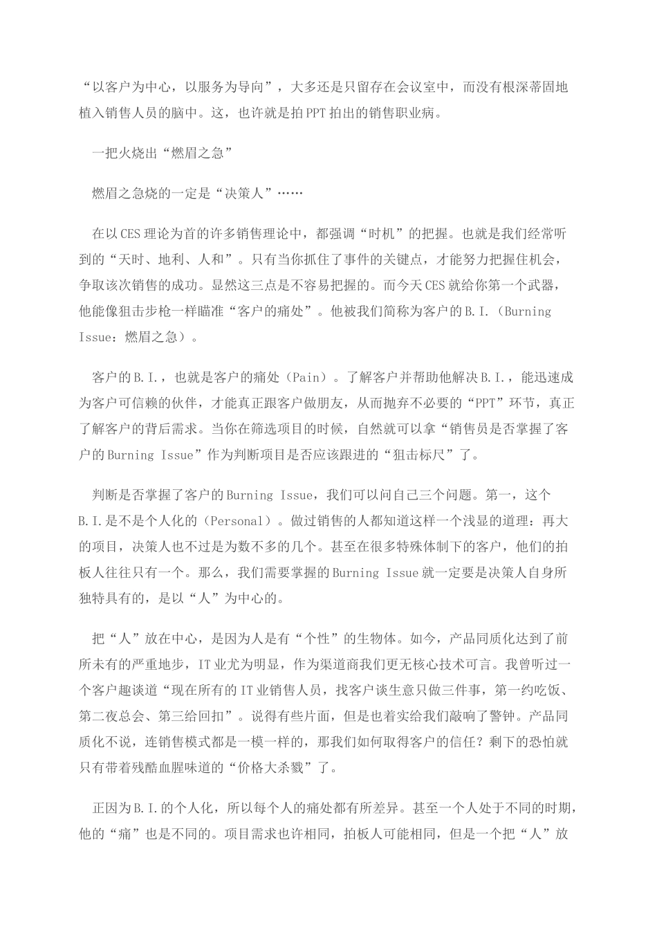 销售理论全接触_第2页