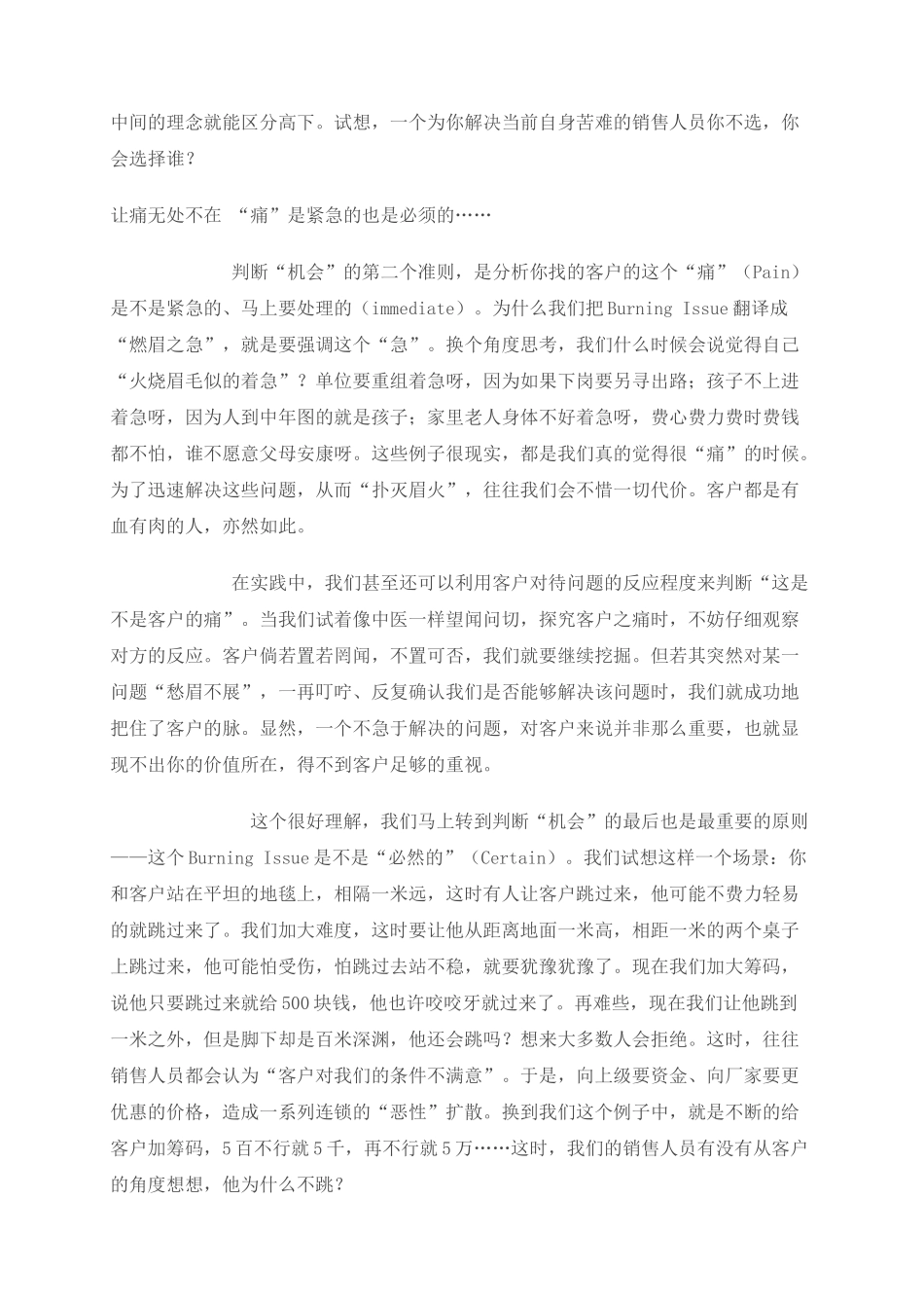销售理论全接触_第3页