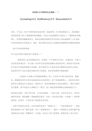 销售理论全接触