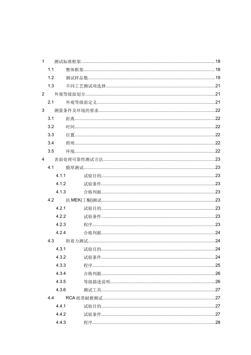 华为客户可靠性测试标准_第1页