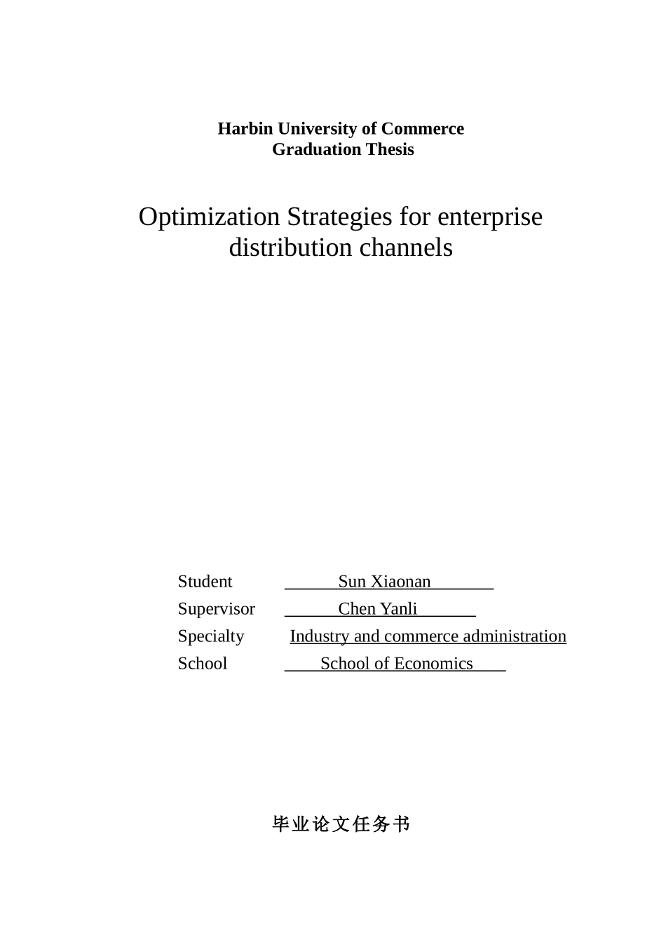 企业分销渠道优化策略_第2页