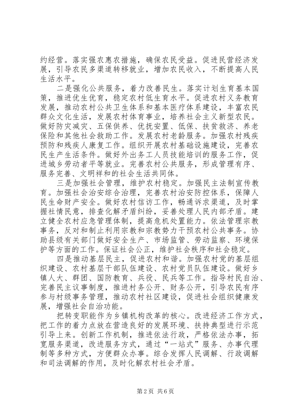 县乡镇机构改革指导安排方案_第2页