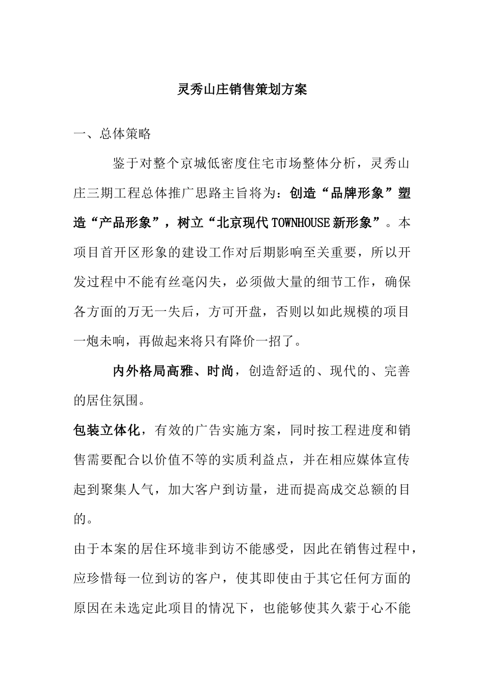 某山庄营销策划方案_第1页