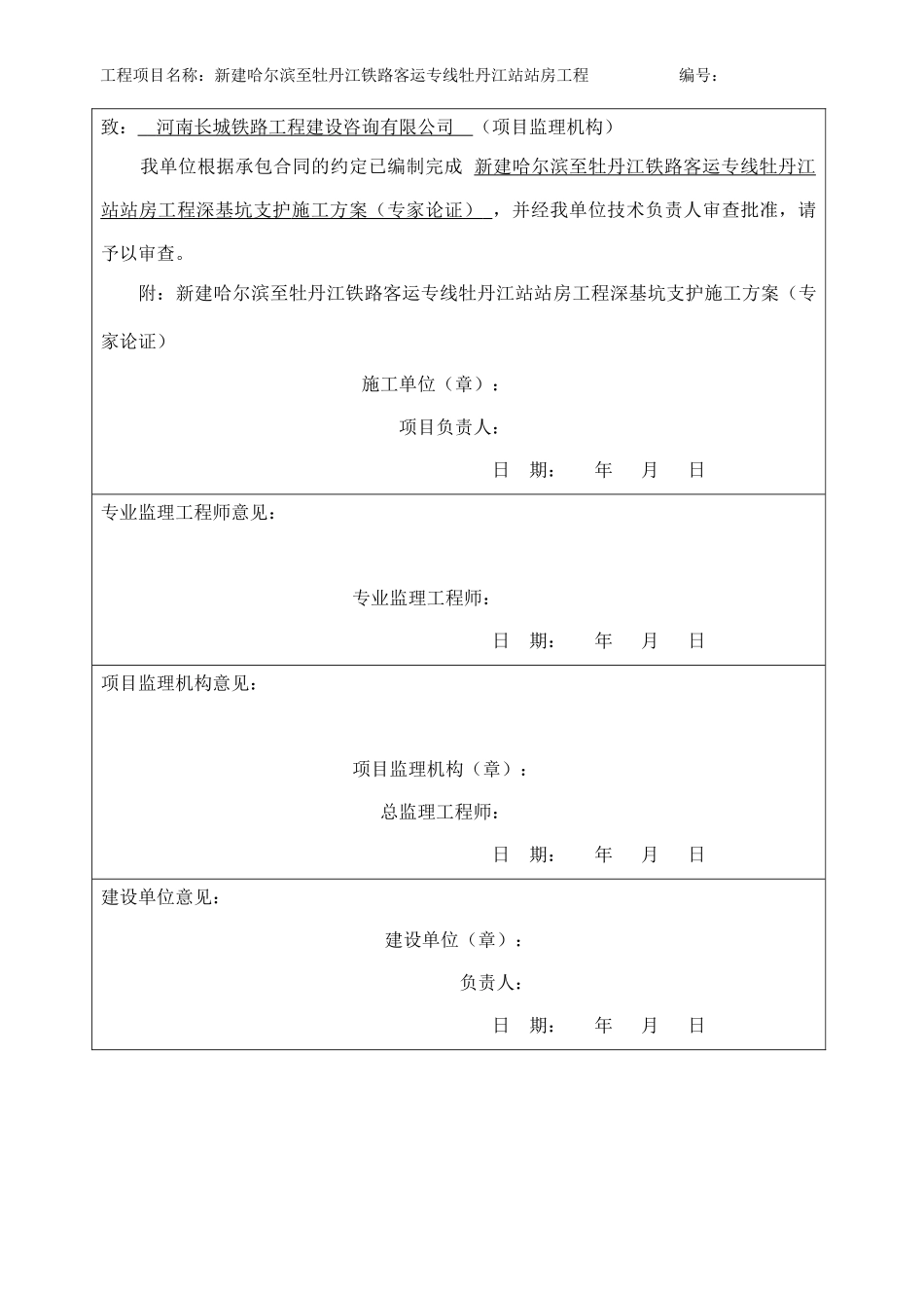 基坑支护施工方案914_第2页
