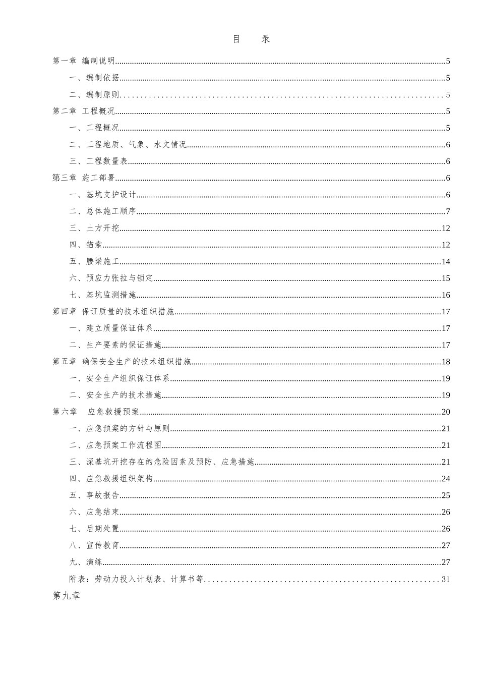基坑支护施工方案914_第3页