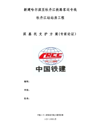 基坑支护施工方案914