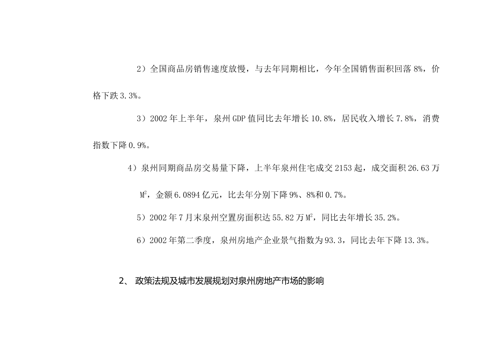 泉州某店面营销简案_第2页