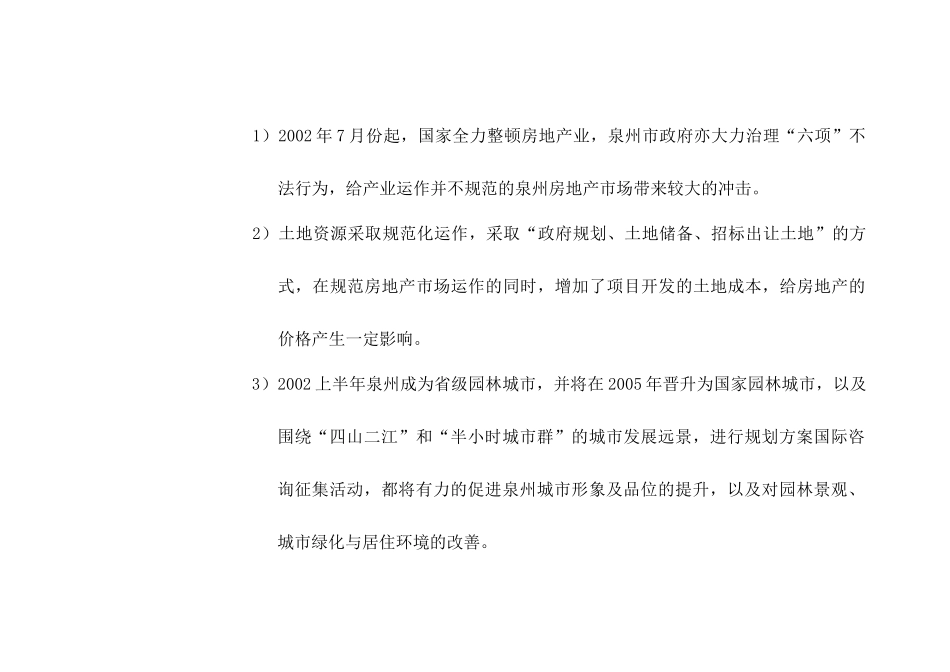 泉州某店面营销简案_第3页