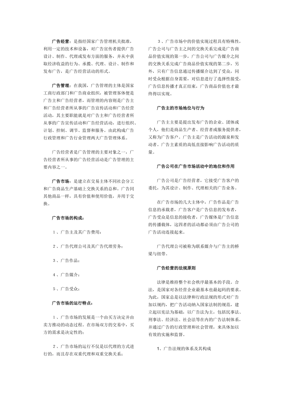 武大广告经营学考试重点复习资料_第1页