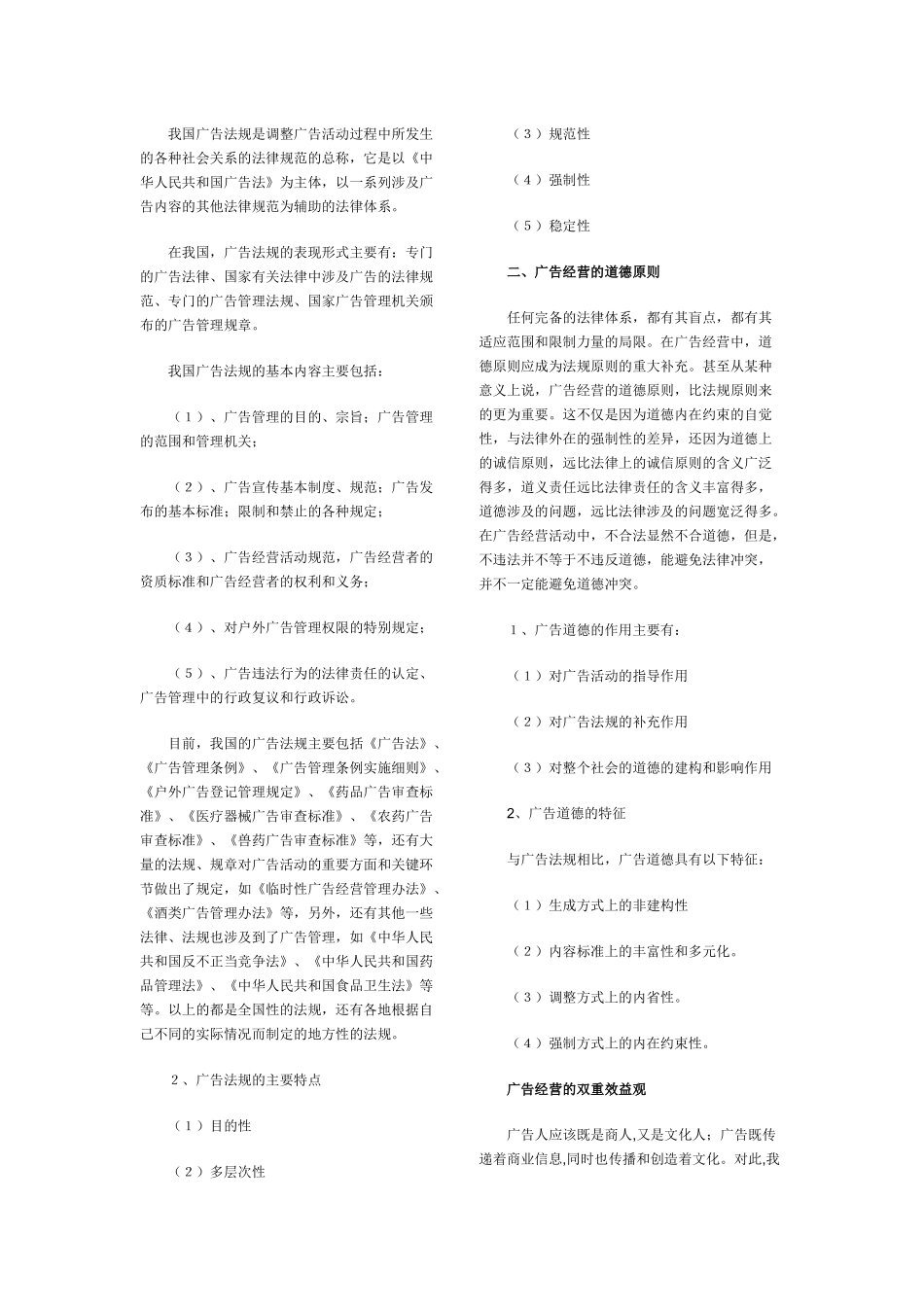 武大广告经营学考试重点复习资料_第2页