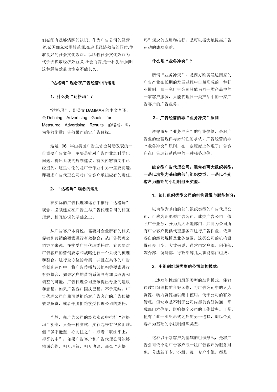 武大广告经营学考试重点复习资料_第3页