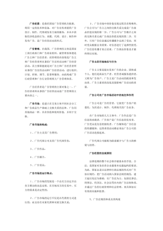 武大广告经营学考试重点复习资料
