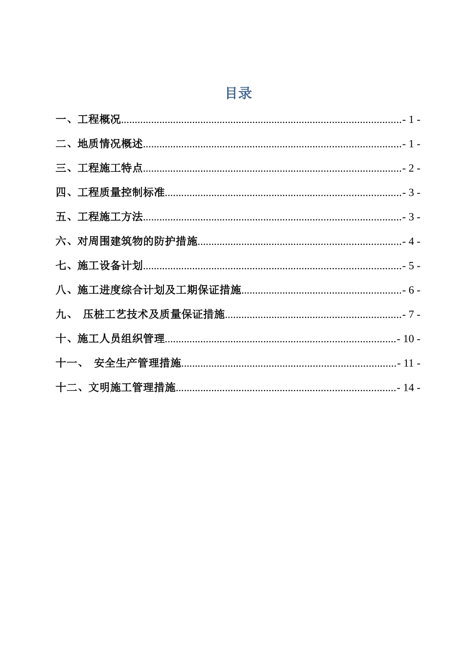 预应力静压管桩专项施工方案_第1页