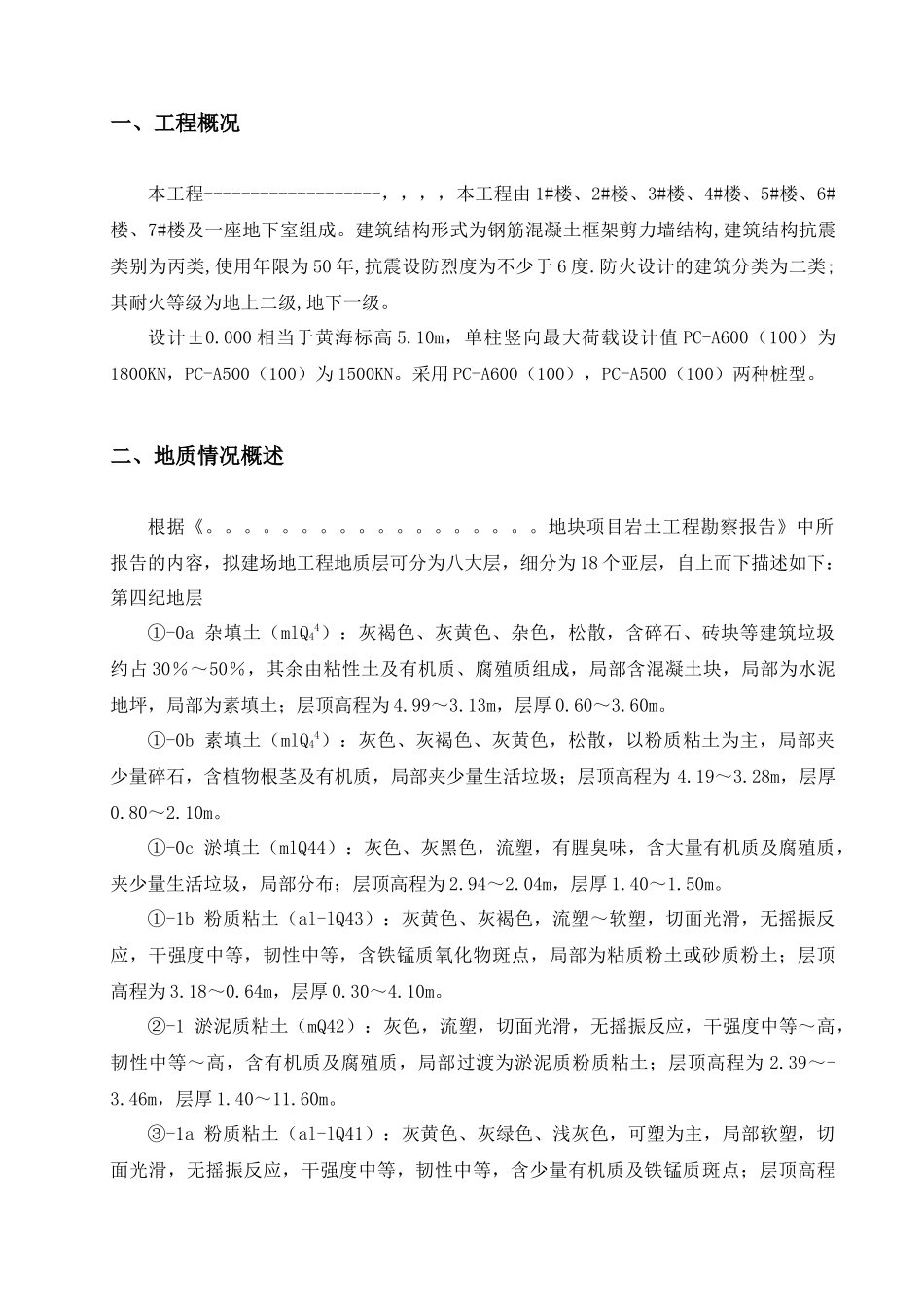 预应力静压管桩专项施工方案_第2页